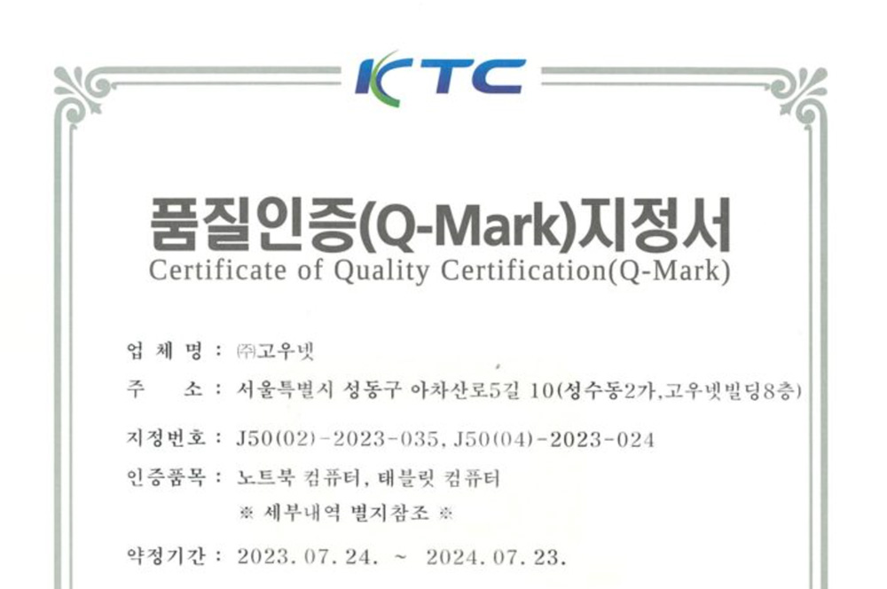 KTC 품질인증 지정서