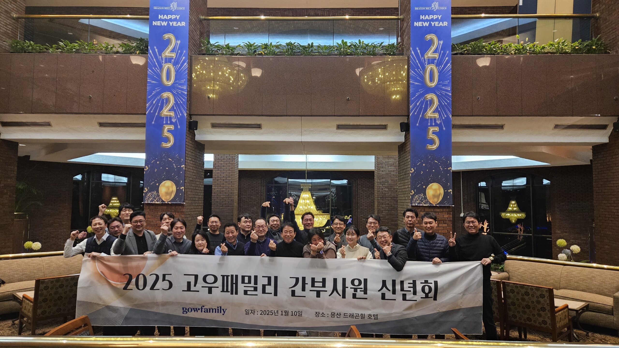 고우패밀리 간부사원 신년회
